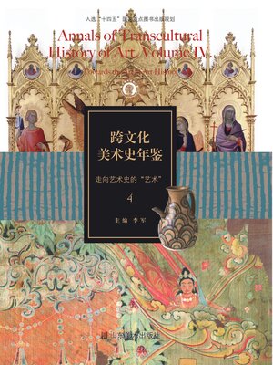 cover image of 走向艺术史的“艺术”